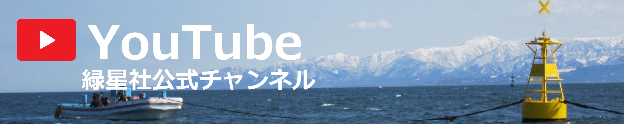 YouTube緑星社公式チャンネル