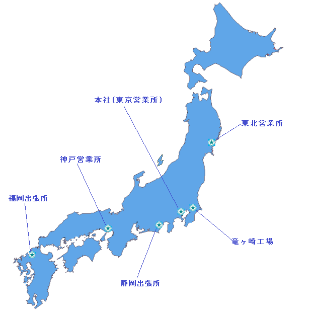 本社・営業所・工場所在地